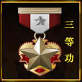 麻将团体三等功徽章