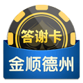 金顺德州答谢卡